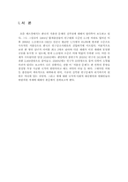 저출산 현상에 대한 분석과 대응방안-3