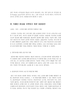 저출산 현상에 대한 분석과 대응방안-11