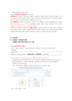 [산업심리학] 예언변인 기업 사례 분석-3