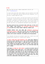 [산업심리학] 예언변인 기업 사례 분석-5