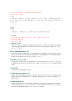 [산업심리학] 예언변인 기업 사례 분석-13