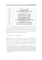 [아랍정치사회 연구] 아랍 공화정체제 연구-7