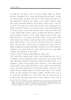[아랍정치사회 연구] 아랍 공화정체제 연구-16