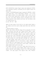 [아랍정치사회 연구] 아랍 공화정체제 연구-19