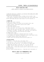 [역사학개론] 세계화의 덫 정리-2