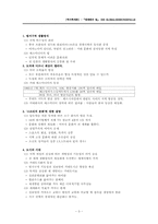 [역사학개론] 세계화의 덫 정리-3