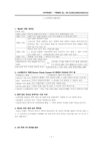 [역사학개론] 세계화의 덫 정리-5