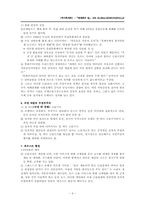 [역사학개론] 세계화의 덫 정리-6