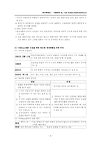 [역사학개론] 세계화의 덫 정리-8