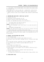 [역사학개론] 세계화의 덫 정리-9