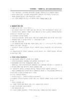 [역사학개론] 세계화의 덫 정리-12
