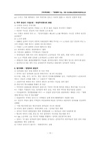 [역사학개론] 세계화의 덫 정리-13