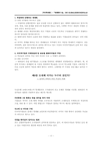 [역사학개론] 세계화의 덫 정리-17