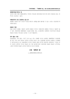 [역사학개론] 세계화의 덫 정리-18