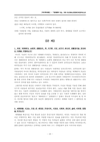 [역사학개론] 세계화의 덫 정리-20