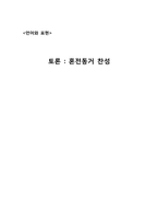 혼전동거 찬성 레포트-1