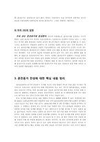 혼전동거 찬성 레포트-3