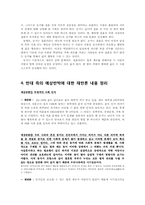 혼전동거 찬성 레포트-4