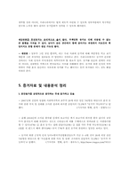 혼전동거 찬성 레포트-5