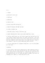 혼전동거 찬성 레포트-9