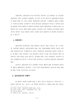 집단상담 레포트-19