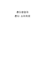 혼다창업자 혼다 소이치로-1