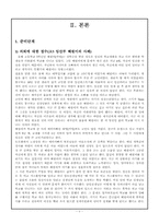 [사회복지] 10대미혼모 현황, 문제점 및 정책-11