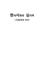 고정관념과 편견-1