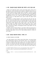 방송법 개정안과 이를 둘러싼 논쟁-2