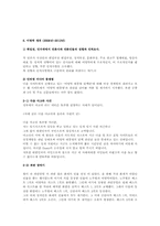 [언론사상사] 정부의 언론통제-7