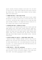 [조직행위] 군대조직의 문제점-6