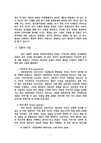 프로이드의 정신분석적 상담이론-11