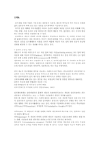 [사회복지실천론] 인지행동 모델-2