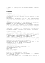 [사회복지실천론] 인지행동 모델-3