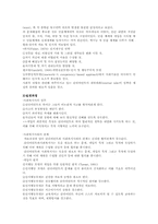 [사회복지실천론] 인지행동 모델-4