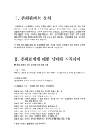 [결혼] 혼외관계 & 이혼-3