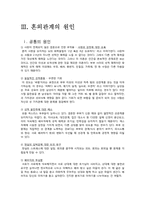 [결혼] 혼외관계 & 이혼-4