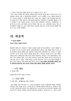 [결혼] 혼외관계 & 이혼-12
