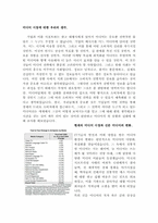 [매스컴] 최신의 매스미디어와 시장경제, 그리고 소비자의 반응과 대처-2