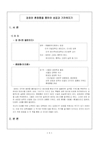 [평생교육방법론] `겅호`와 `혼창통`-2