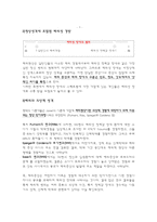 [이상심리학] 해리성 장애-6