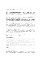 [이상심리학] 해리성 장애-8