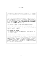 이스탄불 도시 문제점 분석 및 해결에 관한 보고서-2