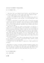 이스탄불 도시 문제점 분석 및 해결에 관한 보고서-6