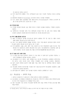 이스탄불 도시 문제점 분석 및 해결에 관한 보고서-14