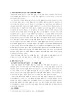 [근현대사] 해방 전후의 이승만-2