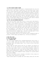 [근현대사] 해방 전후의 이승만-4