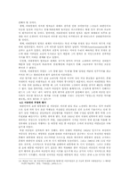 [근현대사] 해방 전후의 이승만-10