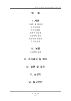 [조사방법론] `혼전순결, 혼전동거` 가치관 연구-2