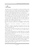 [조사방법론] `혼전순결, 혼전동거` 가치관 연구-3